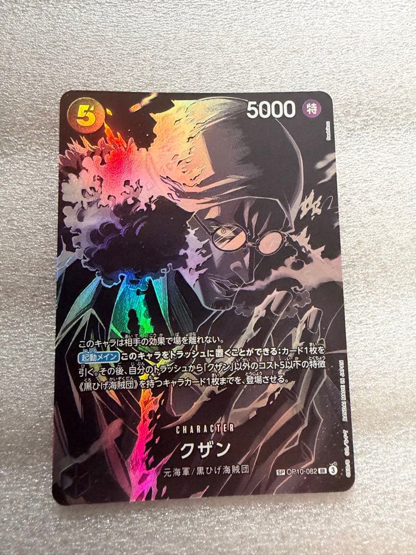 One Piece Kuzan — OP10-082 — Japanese