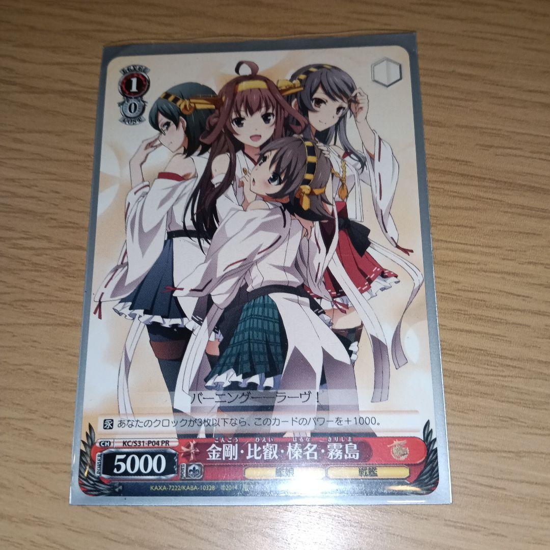 Weiss Schwarz Kongou, Hiei, Haruna, Kirishima — Japanese