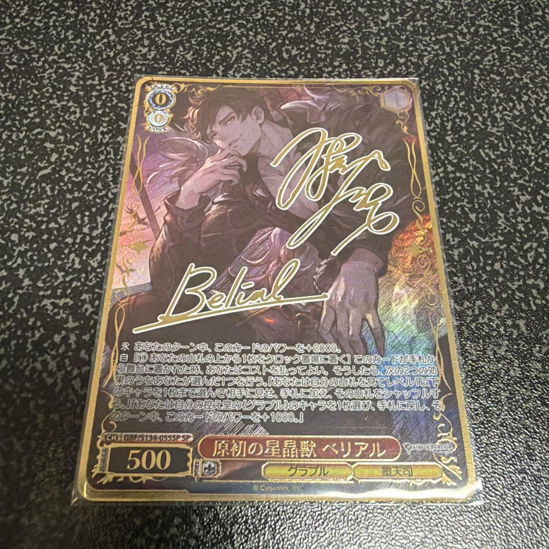Primordial Stellar Behemoth Belial — Japanese
