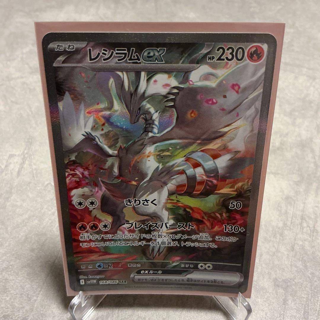 Pokemon Reshiram ex SAR — SV Expansion Pack White Flare 168/086 — Japanese