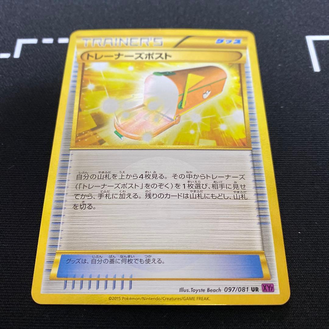 Pokemon Pokémon Card Traders Post UR — 097/081 — Japanese