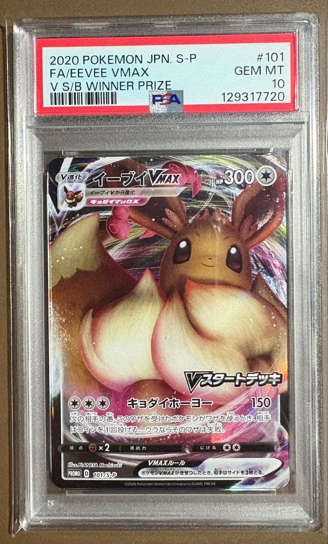 Pokemon Eevee VMAX PROMO — Japanese