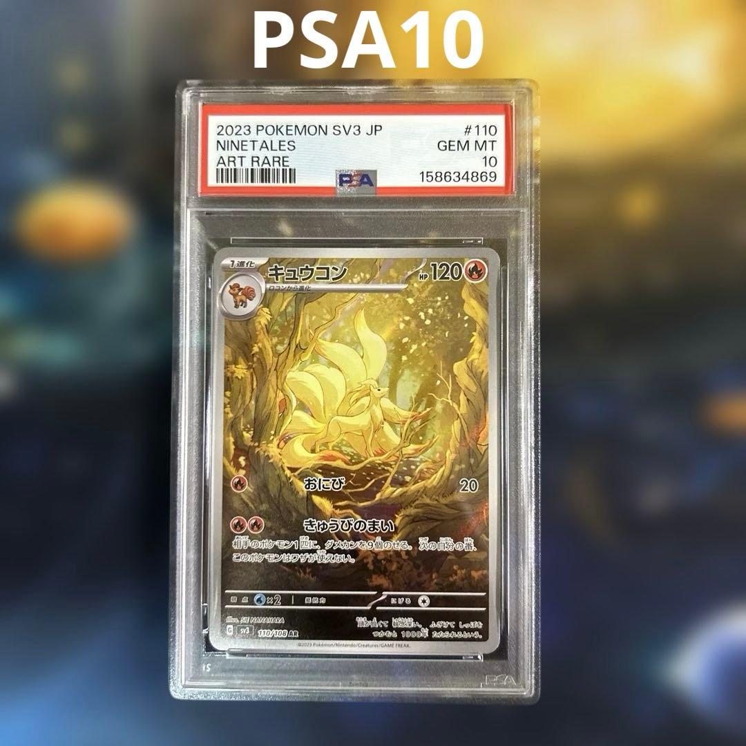 PSA 10 Pokemon Ninetales — 110/108 — Japanese