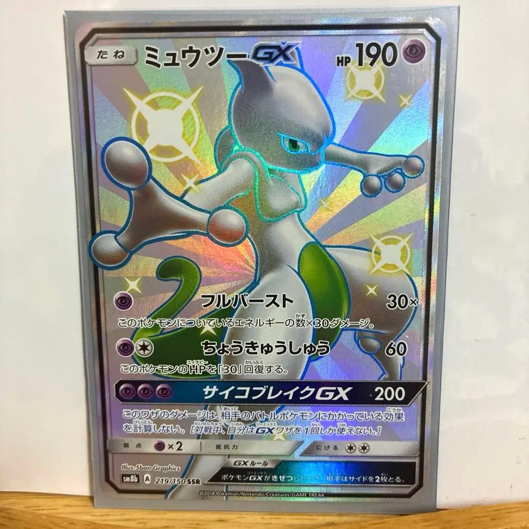 Pokemon Mewtwo GX — 219/150 — Japanese