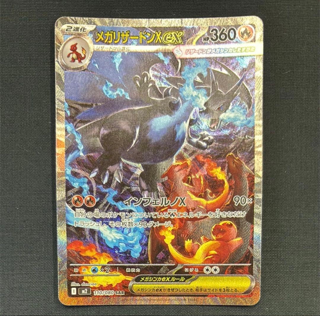 Pokemon Mega Charizard ex SAR — 110/080 — Japanese