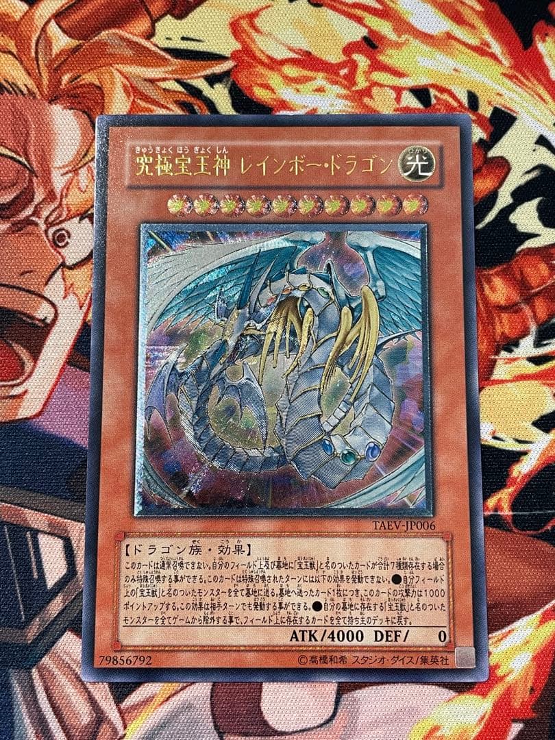 Yu-Gi-Oh Ultimate Rare Rainbow Dragon — Japanese