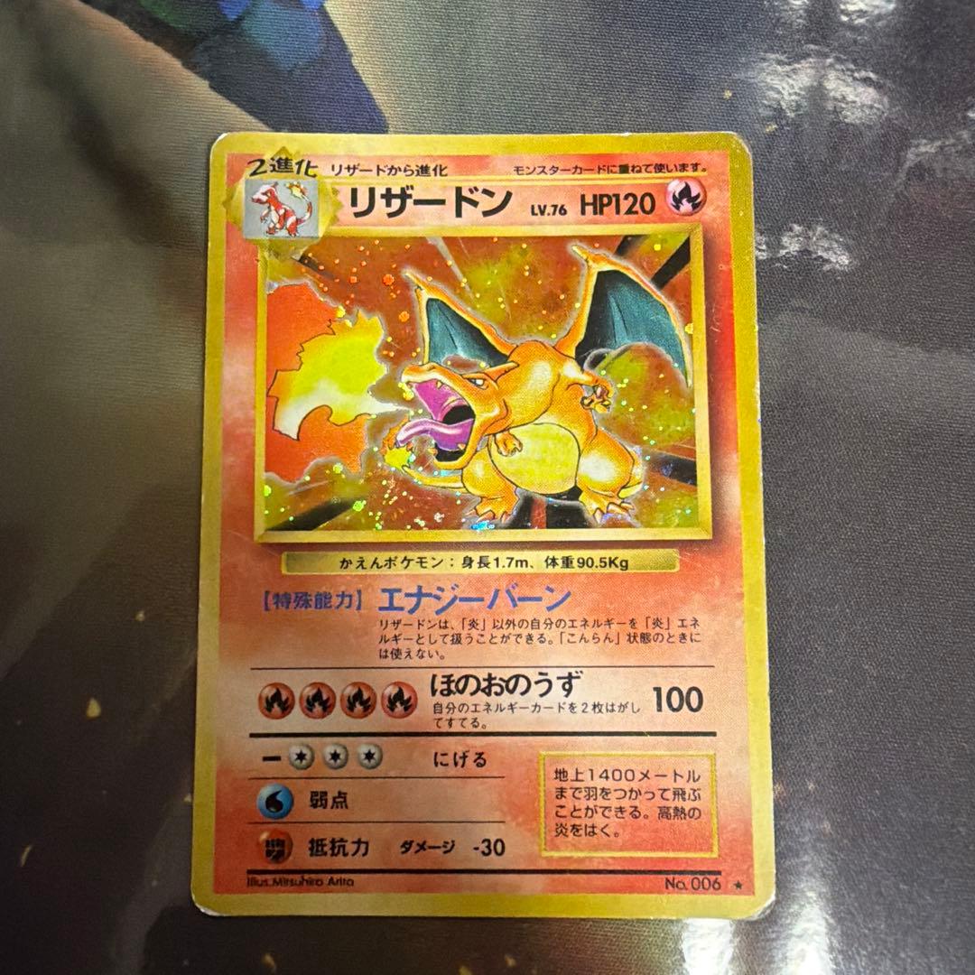 Pokemon Charizard R/★ — PMCG First Expansion Pack — Japanese