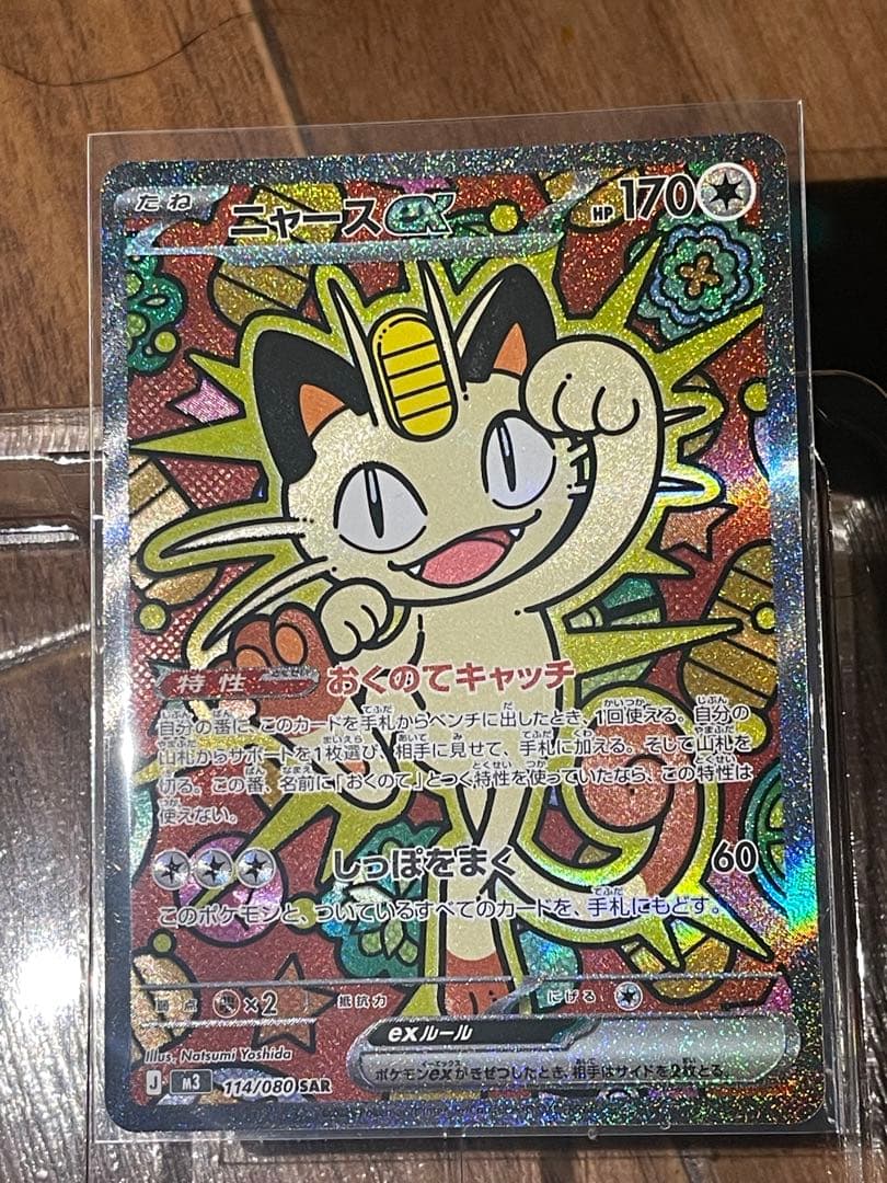 Pokemon Jirachi R/★ — PCG Expansion Pack: Clash of the Azure Sky 114/080 — Japanese