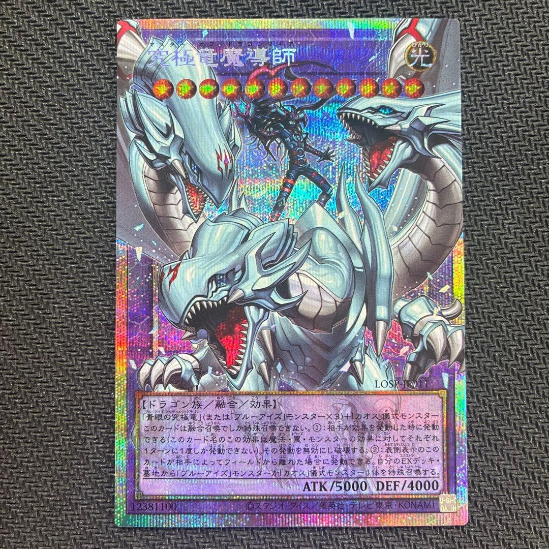 Yu-Gi-Oh Master of Dragon Magia: Ultimate Dragon Mage LOSP — LOSP-JP011 — Japanese