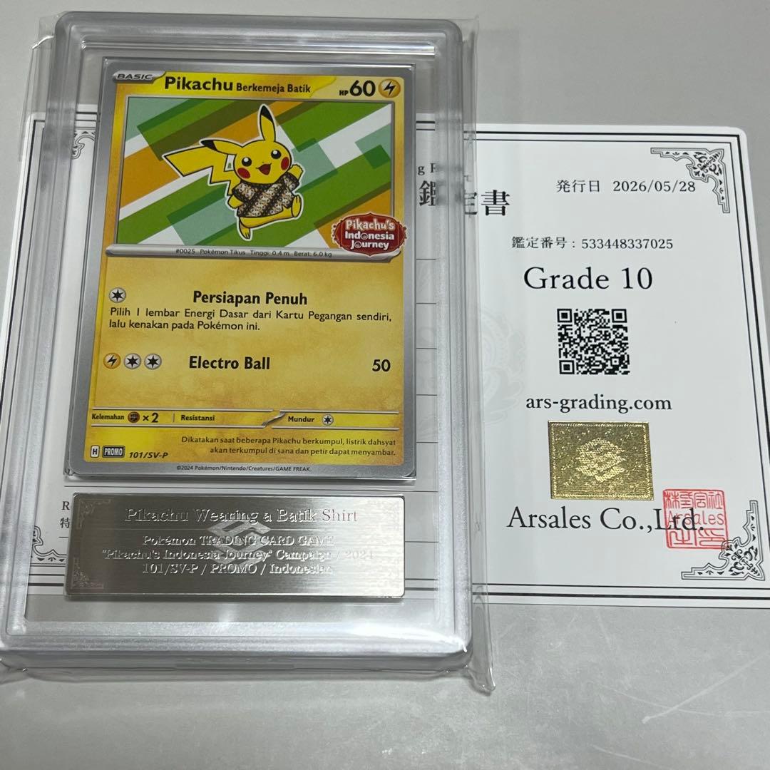 その他鑑定 Pokemon Pikachu PROMO — Japanese