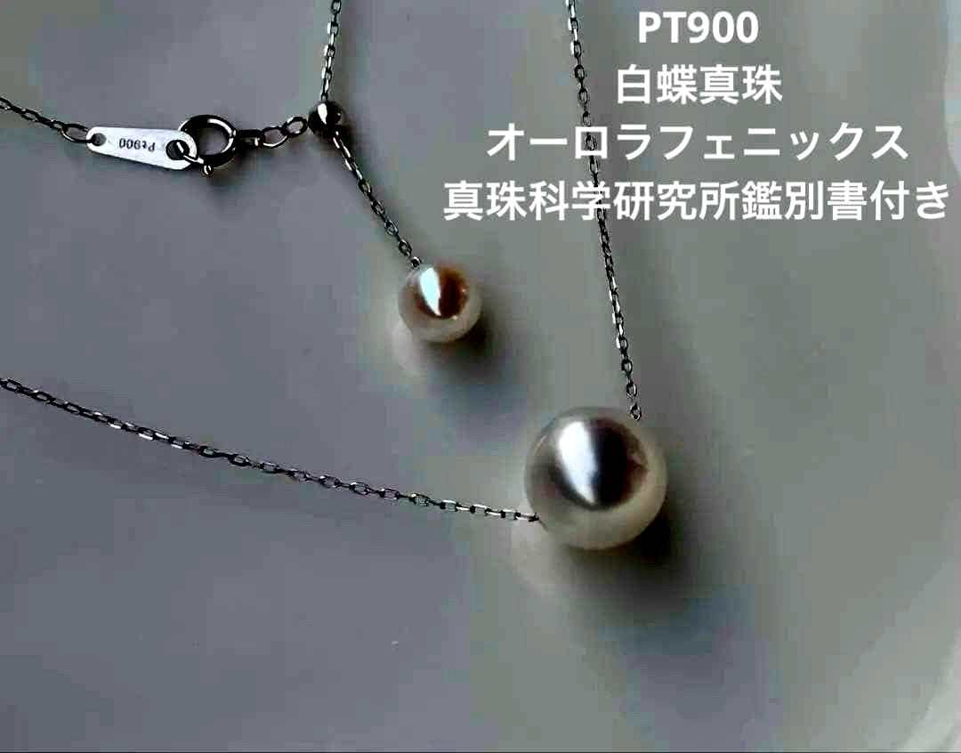 White Dream Aurora Phoenix pearl necklace featuring 10.2mm white pearl on PT900 chain with certificate