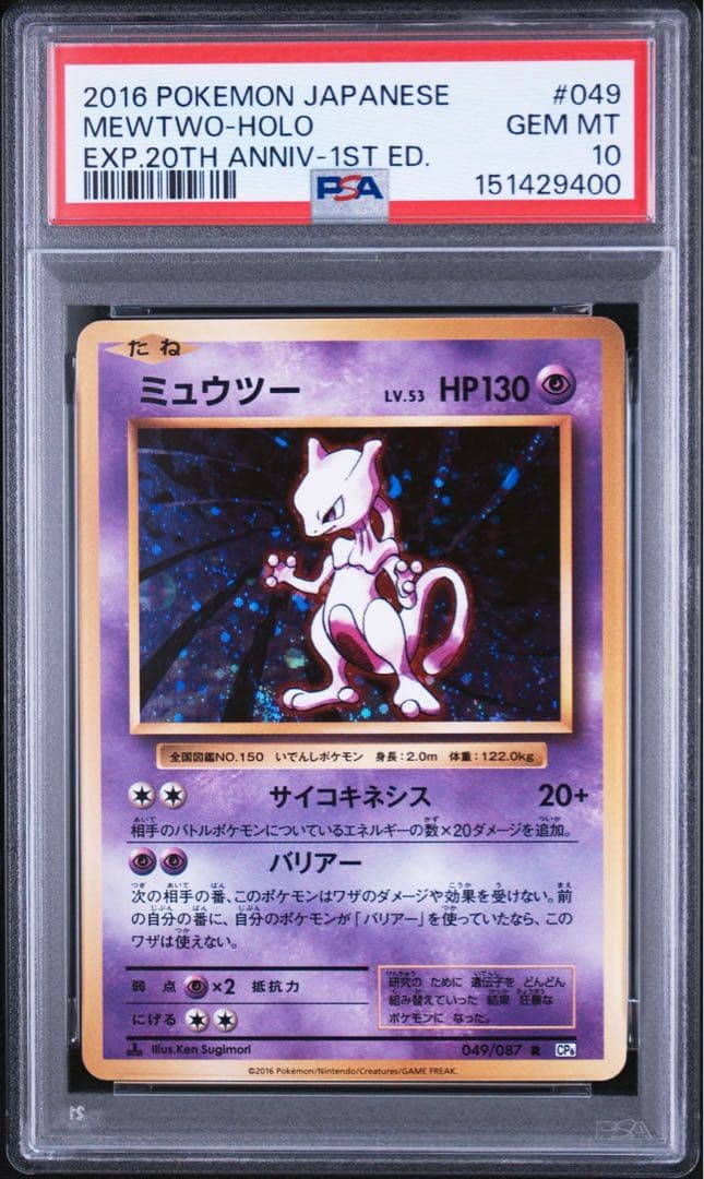 PSA 10 Pokemon Mewtwo — Japanese