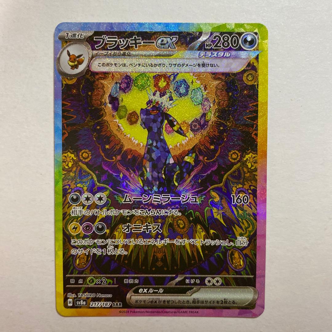 Pokemon Umbreon ex SAR — SV High Class Pack Terastal Festival ex — Japanese