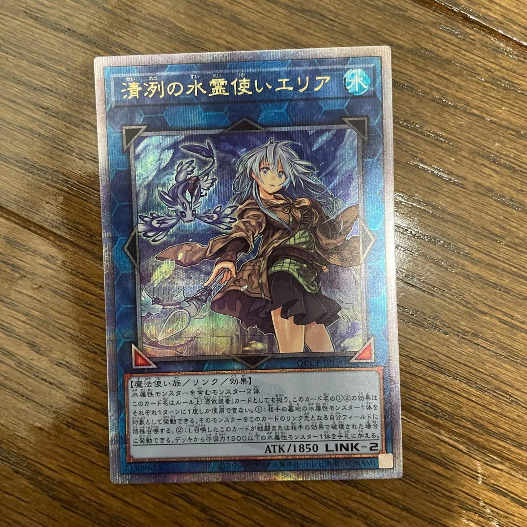 Yu-Gi-Oh Eria the Water Charmer — Japanese