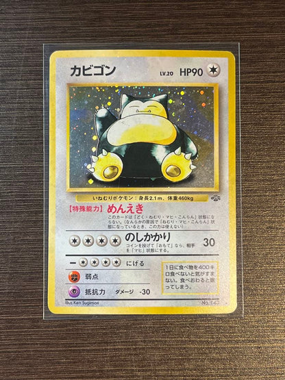 Pokemon Snorlax — Japanese