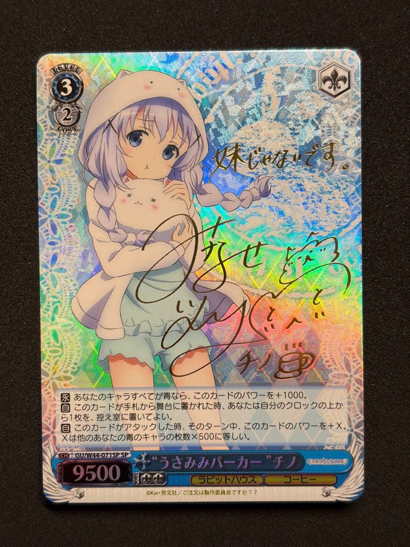 Weiss Schwarz Is the Order a Rabbit? Weiβ Schwarz SP “Usamimi Parker” Chino (Signed) — Japanese