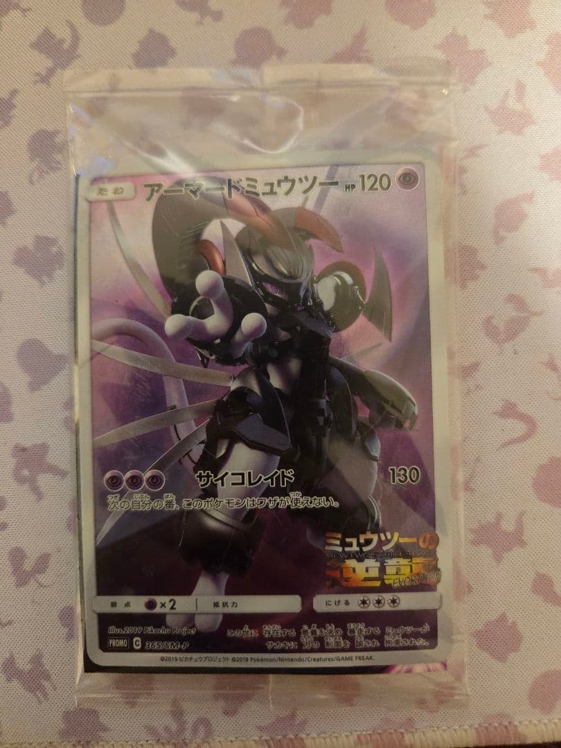 Pokemon Mewtwo PROMO — SM-P Promo Card — Japanese