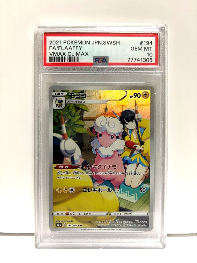 PSA 10 Pokemon Flaaffy VMAX — 194/184 — Japanese