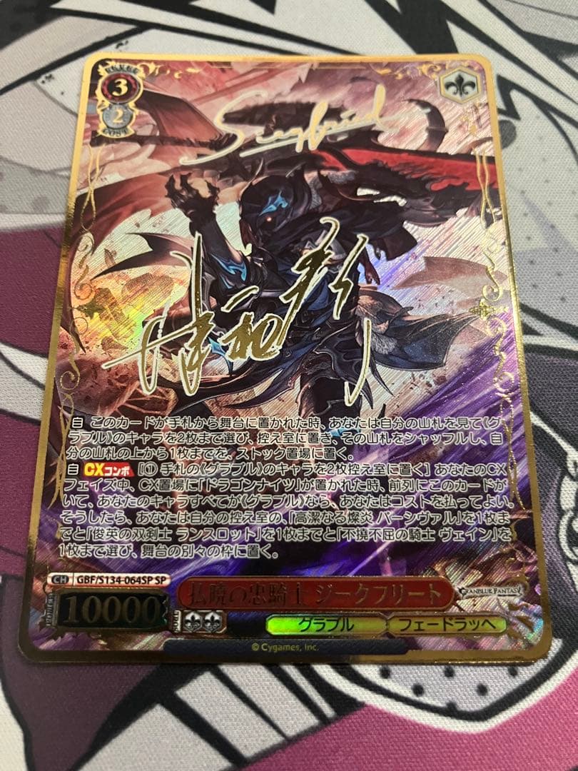 Weiss Schwarz Zeus, the Loyal Knight of Dawn Signature — Japanese