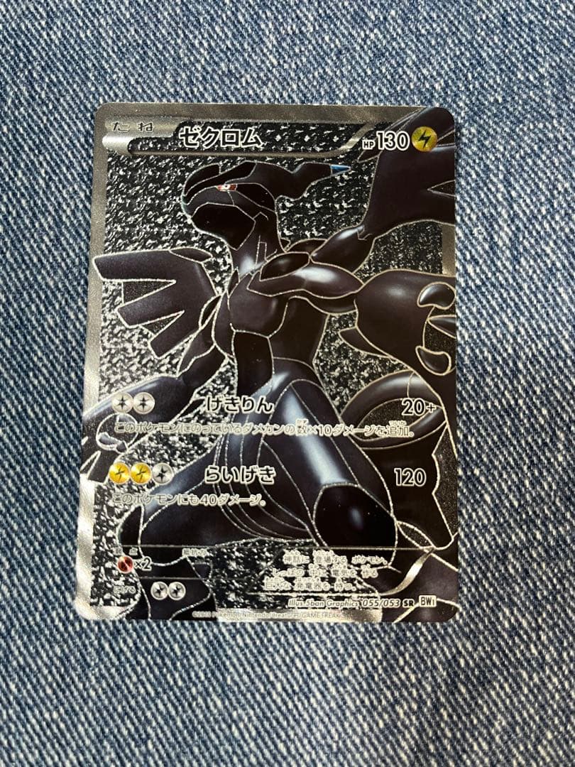 Pokemon Zekrom SR — BW Expansion Pack White Collection 055/053 — Japanese