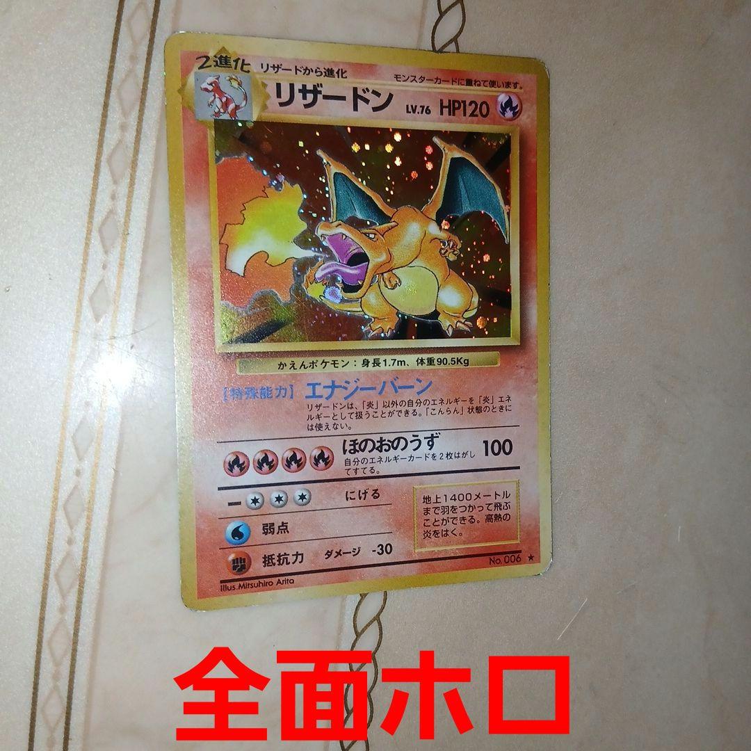 Pokemon Charizard R/★ — PMCG First Edition Expansion Pack — Japanese