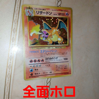 Pokemon Charizard R/★ — PMCG First Edition Expansion Pack — Japanese