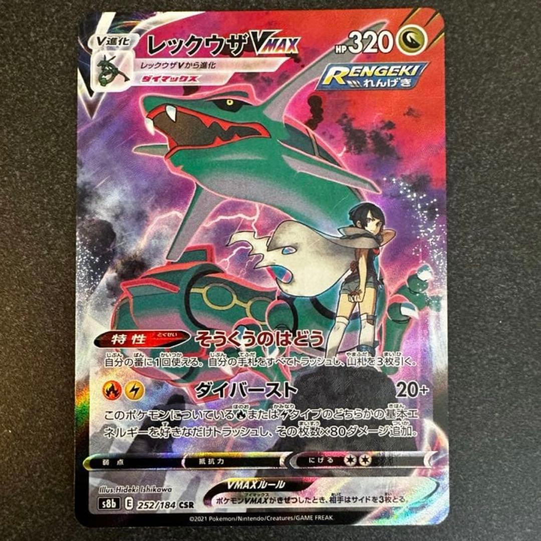 Pokemon Rayquaza VMAX — 252/184 — Japanese