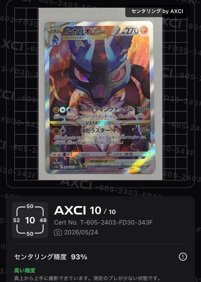 Pokemon Lucario VSTAR SAR — S High Class Pack VSTAR Universe 226/172 — Japanese