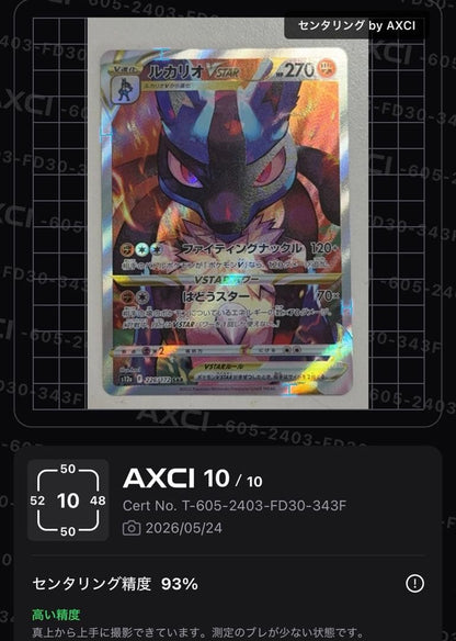 Pokemon Lucario VSTAR SAR — S High Class Pack VSTAR Universe 226/172 — Japanese