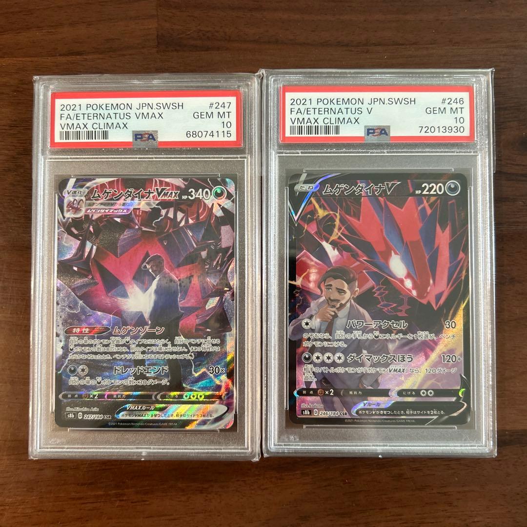 PSA 10 Pokemon Eternatus VMAX — Japanese