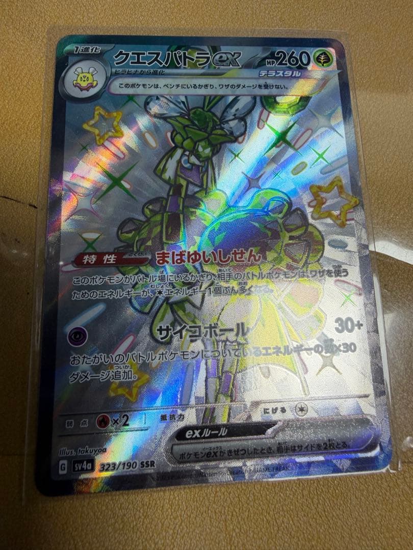 Pokemon Espathra ex — 323/190 — Japanese