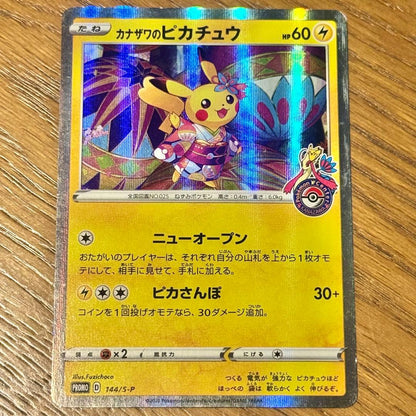 Pokemon Pikachu — Japanese