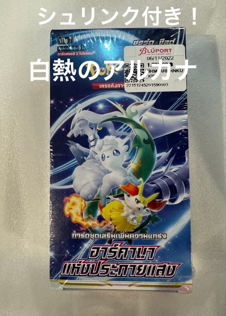 Pokemon Pokémon Card Box with Shrink Wrap! Intense Arcana! Rare Pokémon Card Thai Versio Box SAR — Japanese