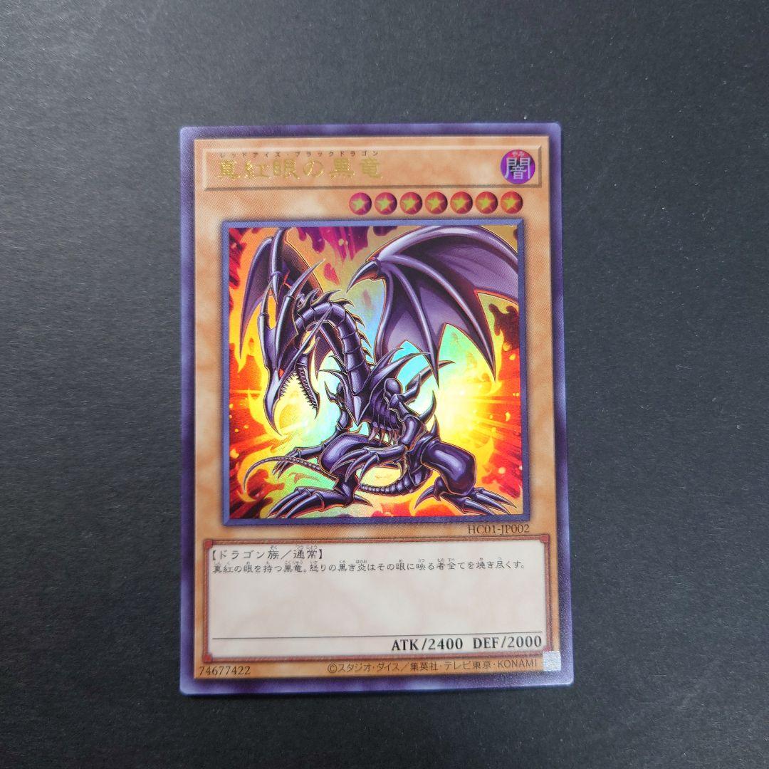 Yu-Gi-Oh Red-Eyes Black Dragon Ultra Rare — Japanese