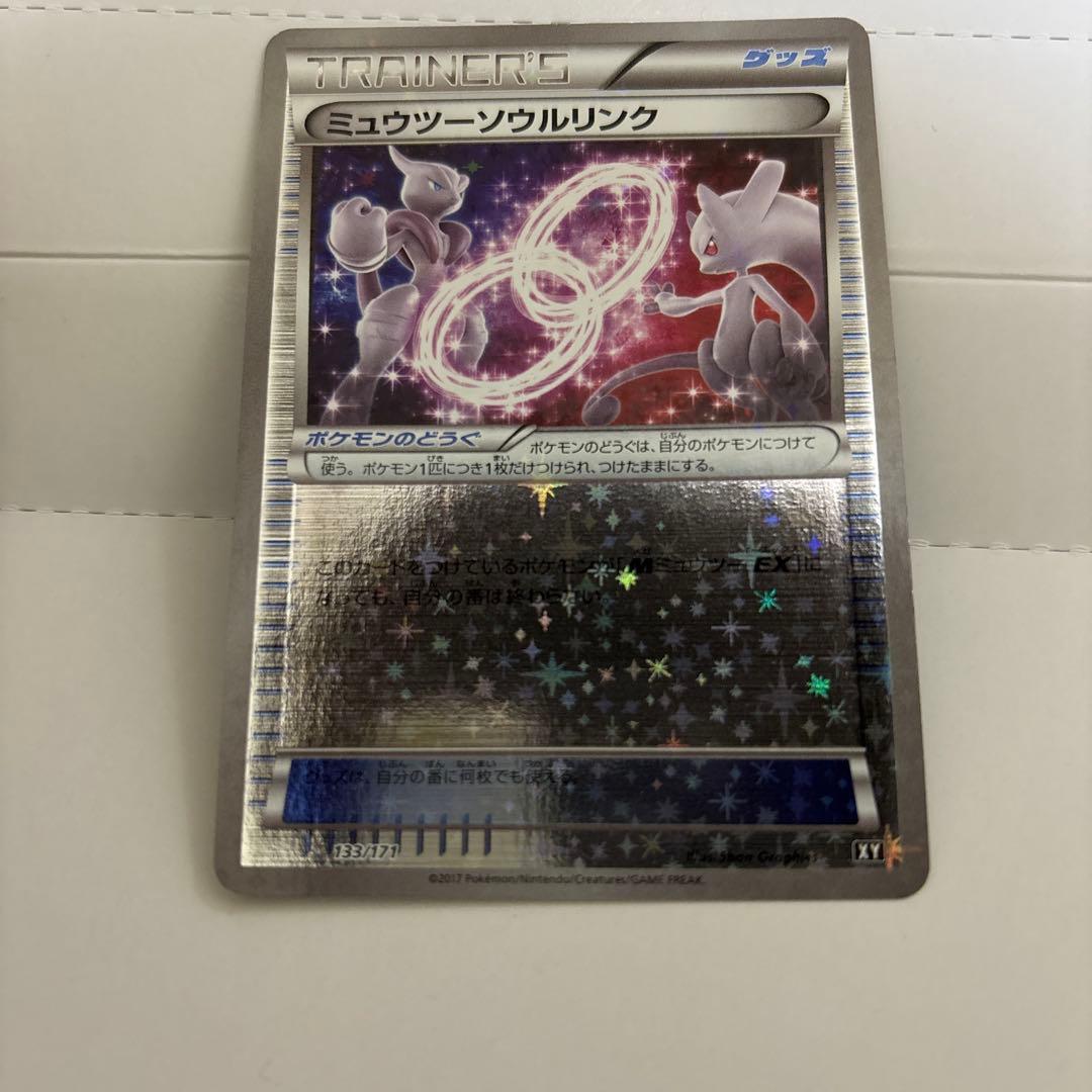 Pokemon Mewtwo — 133/171 — Japanese