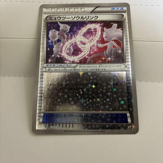 Pokemon Mewtwo — 133/171 — Japanese