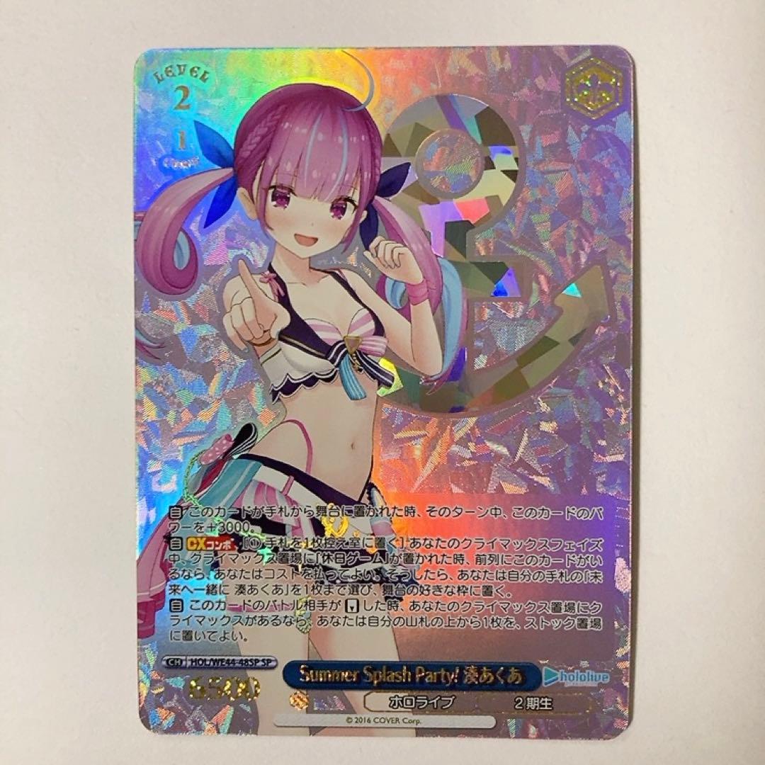 Weiss Schwarz Weiss Schwarz Summer Splash Party! Minato Aqua SP — Japanese