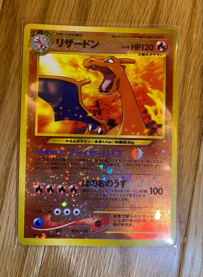 Pokemon Charizard — Japanese
