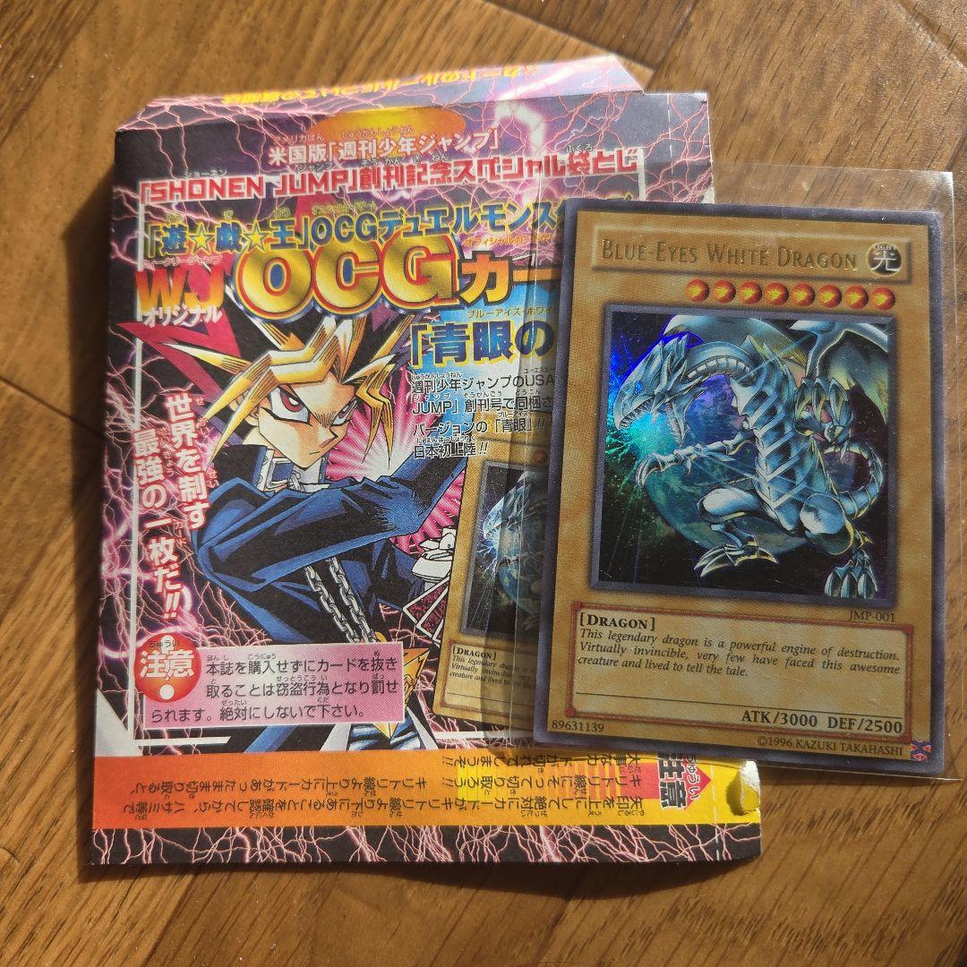 Yu-Gi-Oh Blue-Eyes White Dragon — JMP-001 — Japanese