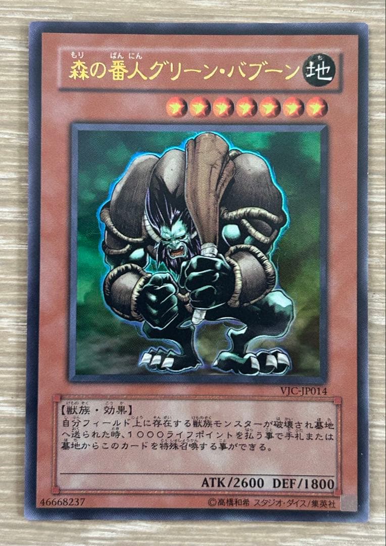 Yu-Gi-Oh Forest Keeper Green Baboon — Japanese