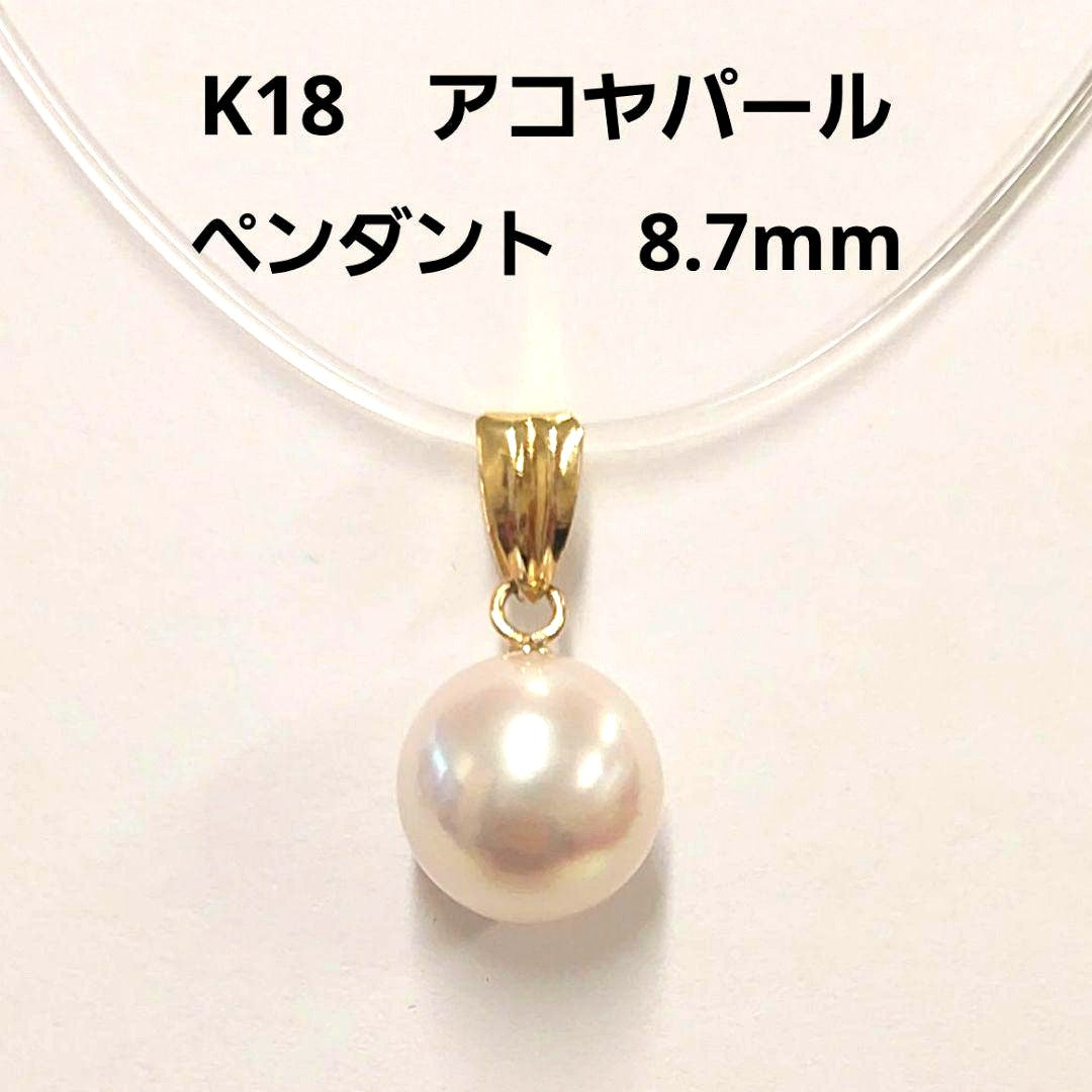 K18 Akoya Pearl Pendant featuring a round 8.7mm pink white pearl on a delicate gold frame
