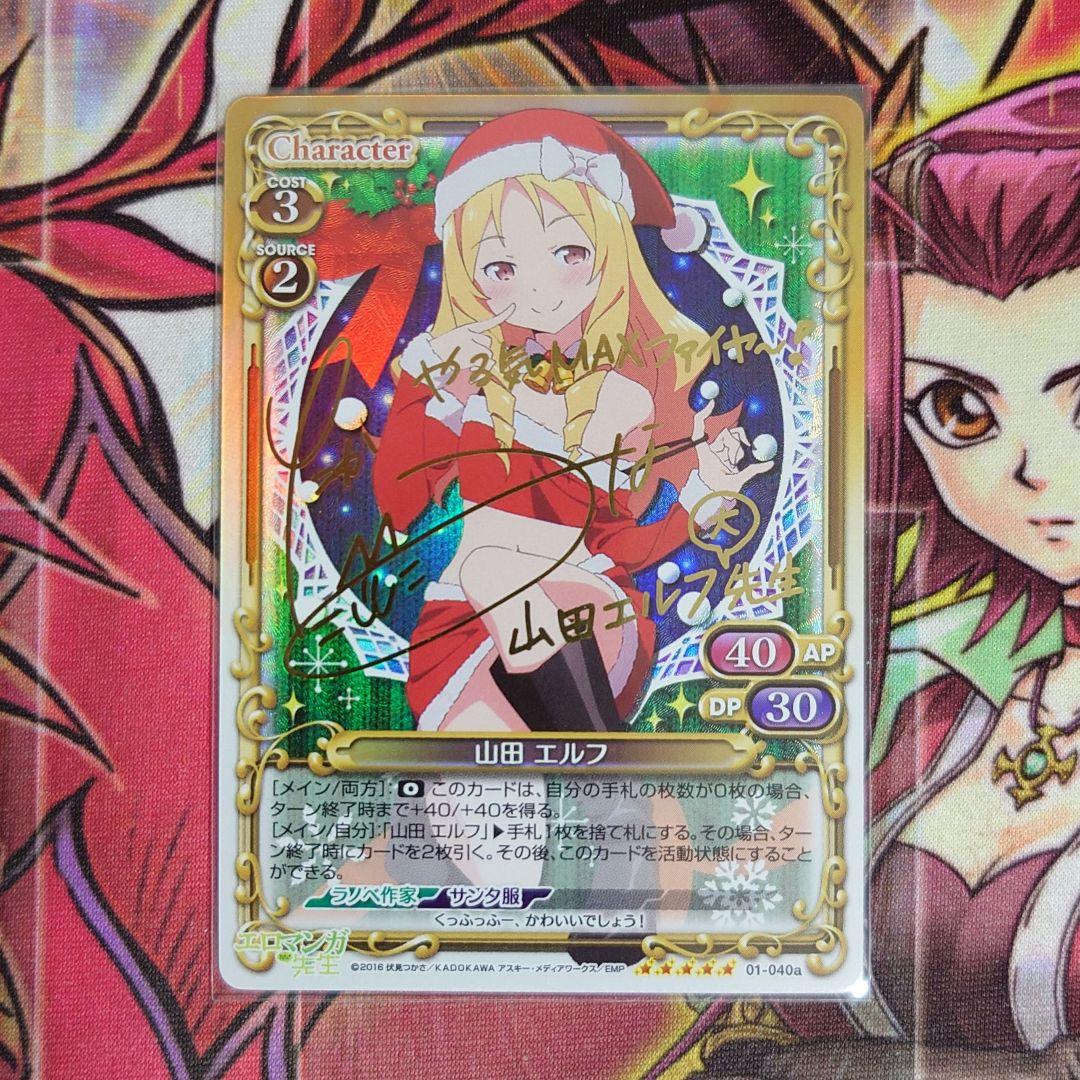 Precious Memories Erromanga Sensei Yamada Elf Gold Sign SP — Japanese