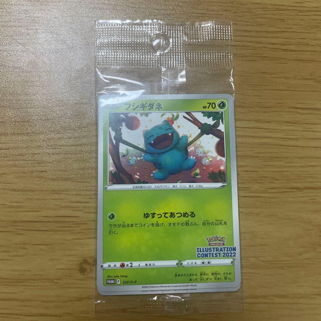 Pokemon Bulbasaur — S Series Promotional Card — Japanese