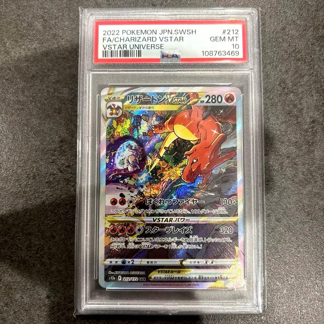 PSA 10 Pokemon Charizard — 212/172 — Japanese