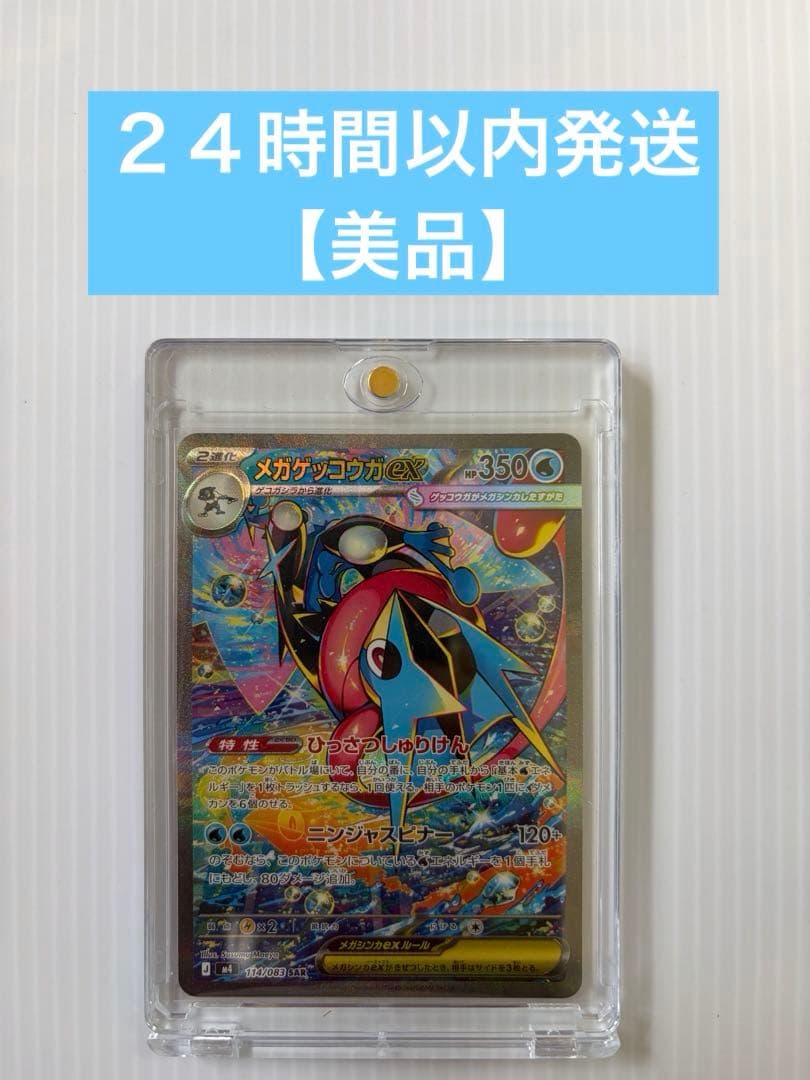 Pokemon Mega Greninja ex SAR — M Expansion Pack Ninja Spinner — Japanese