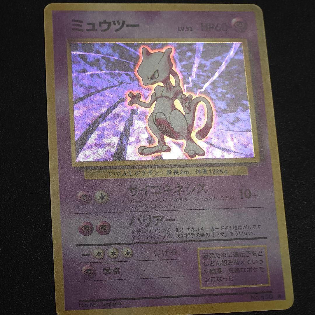 Pokemon Mewtwo — Japanese