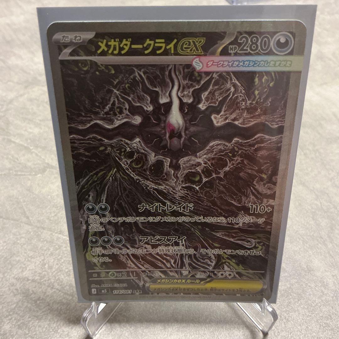 Pokemon Mega Darkrai ex SAR — 114/081 — Japanese