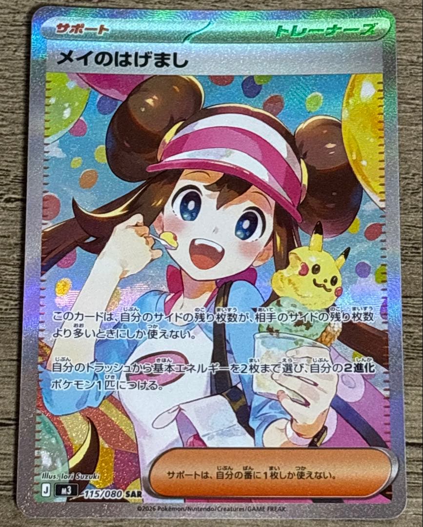 Pokemon Pokémon Card Game Mei's Cheer SAR — Japanese