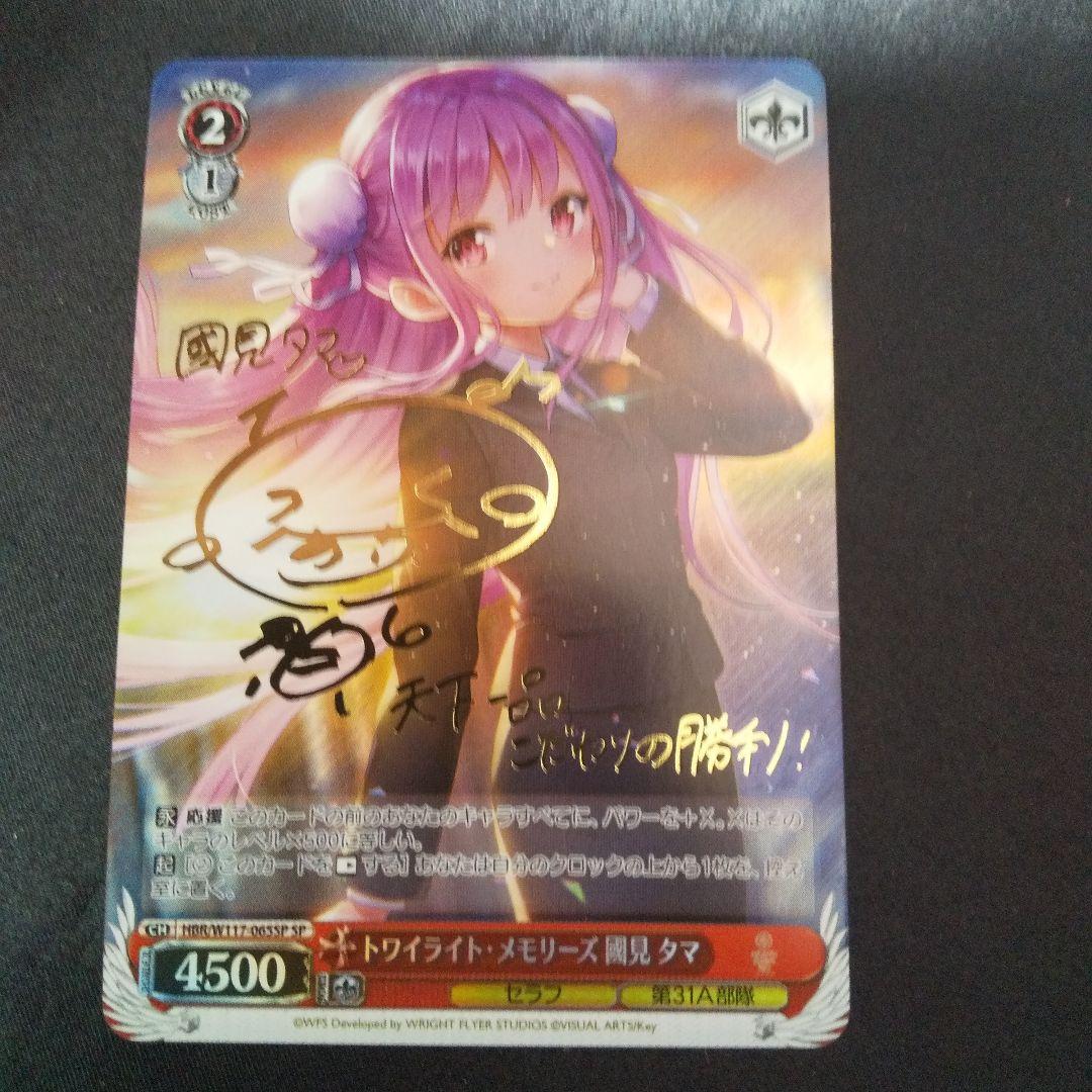 Twilight Memories Tomonami Tama SP Sign — Japanese