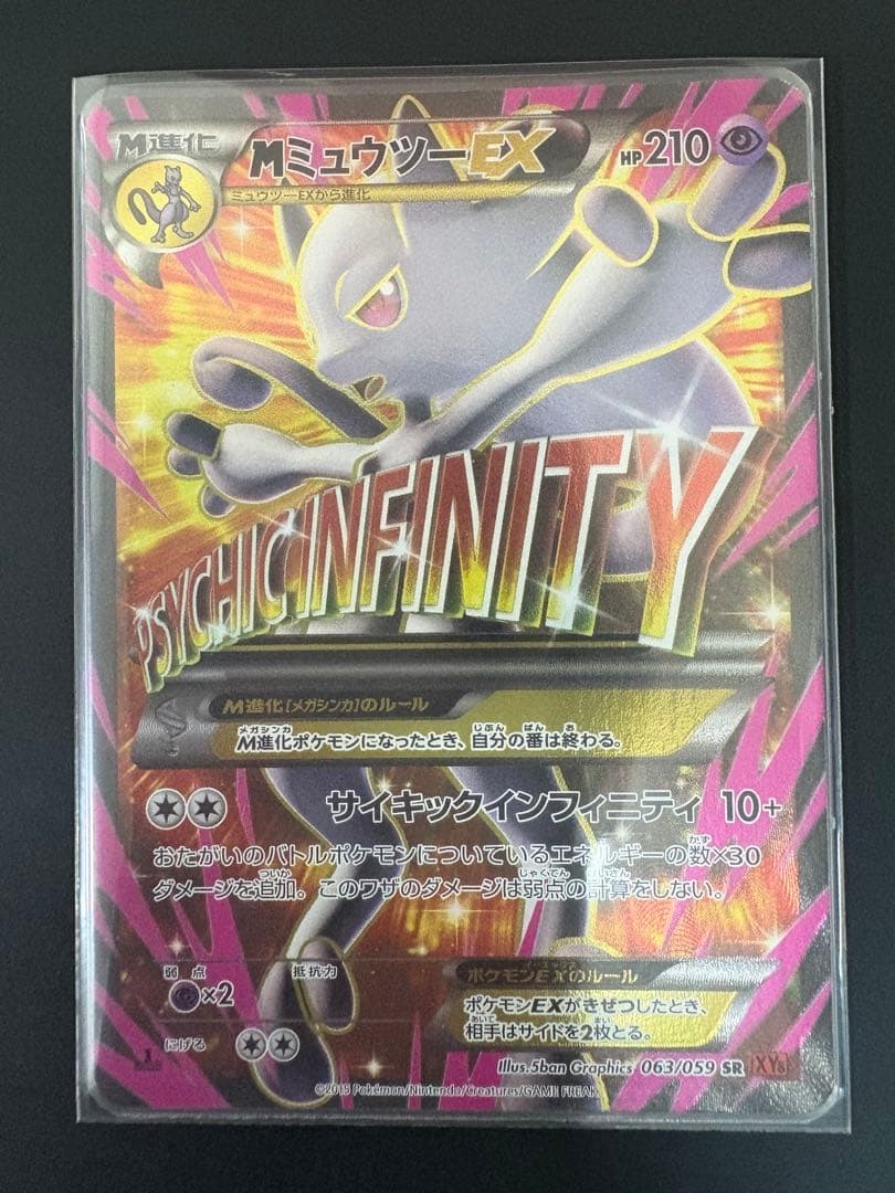 Pokemon Mewtwo ex SR — XY BREAK Expansion Pack Red Flash 063/059 — Japanese